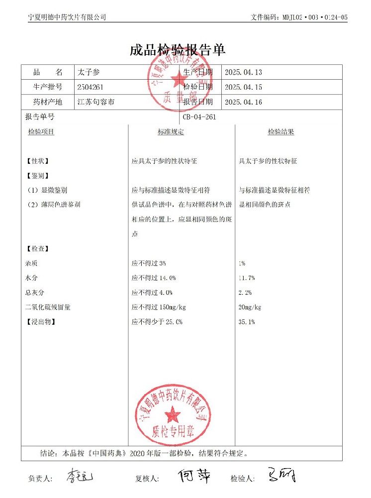 2504261太子参.jpg