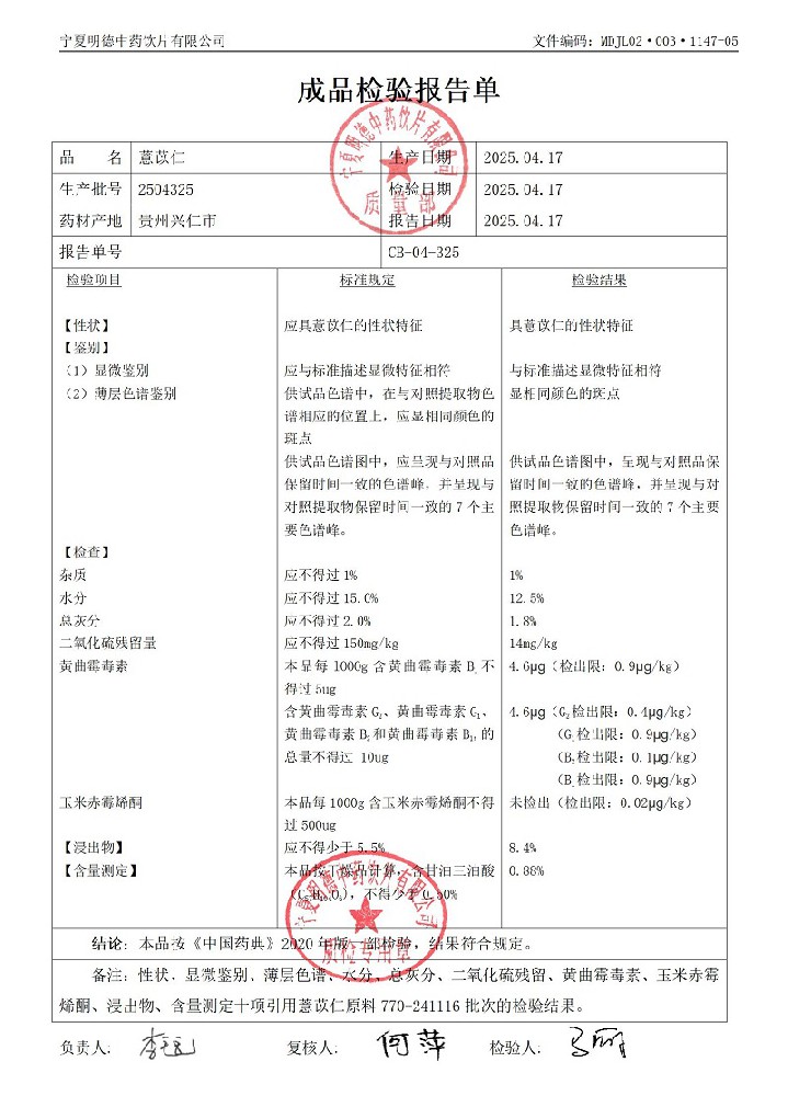 2504325薏苡仁.jpg