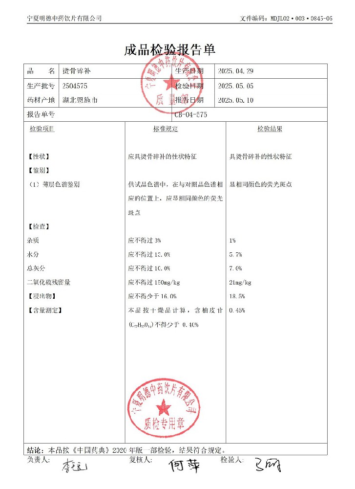 2504575烫骨碎补.jpg
