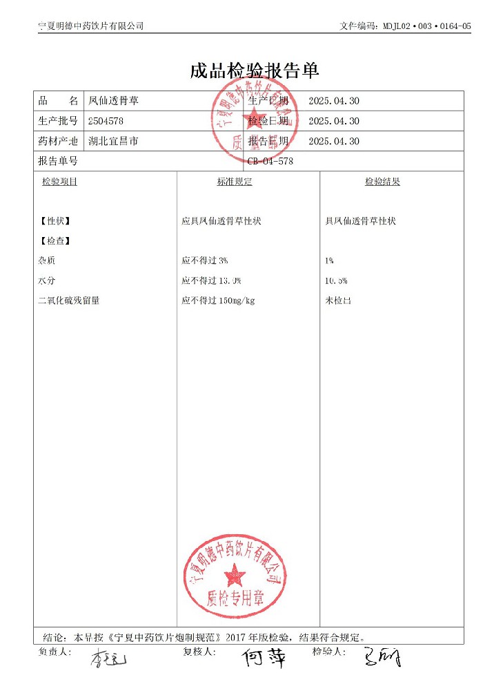 2504578凤仙透骨草.jpg