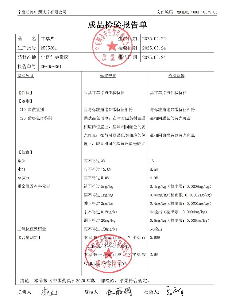 2505361甘草片.jpg