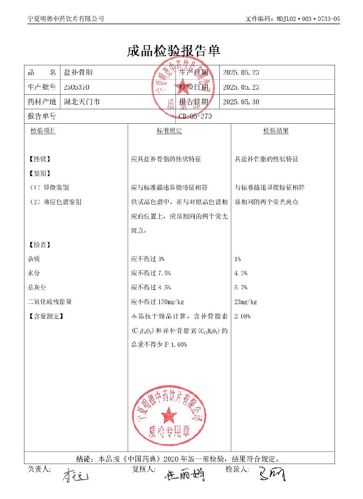 2505370盐补骨脂.jpg