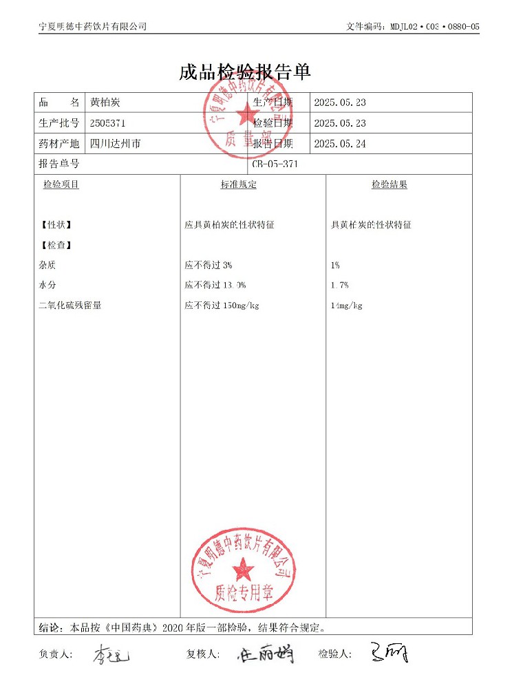 2505371黄柏炭.jpg