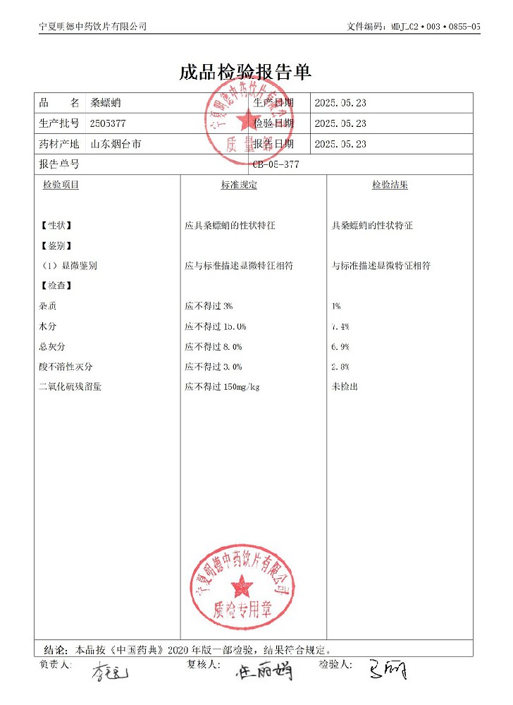2505377桑螵蛸.jpg