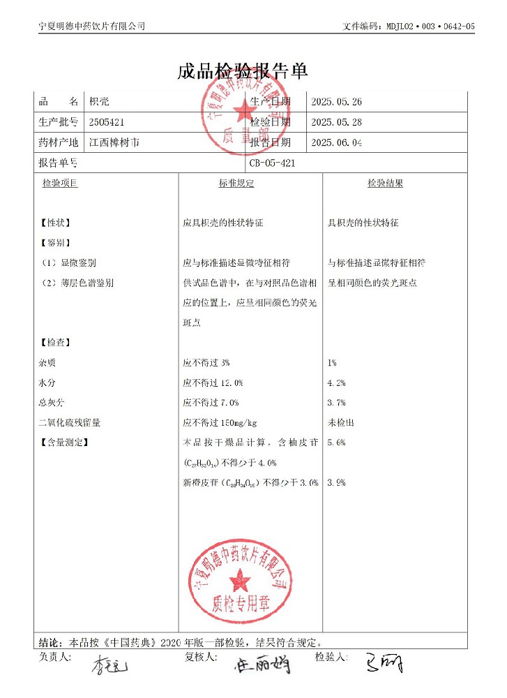 2505421枳壳.jpg