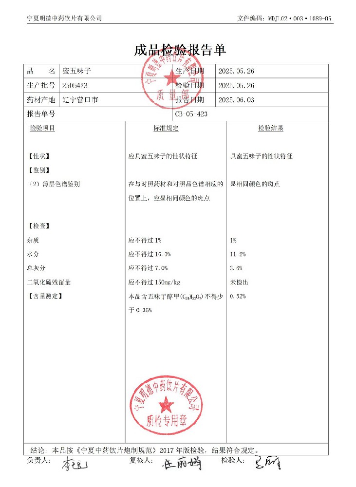 2505423蜜五味子.jpg