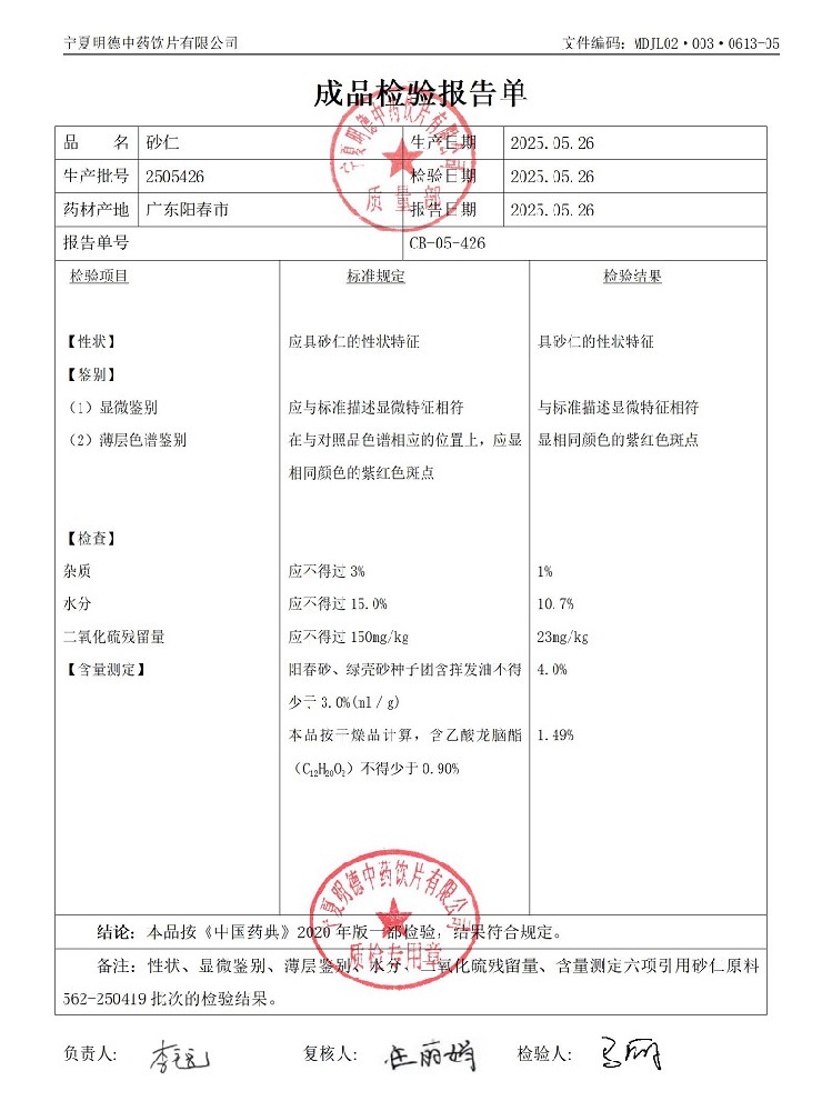 2505426砂仁.jpg