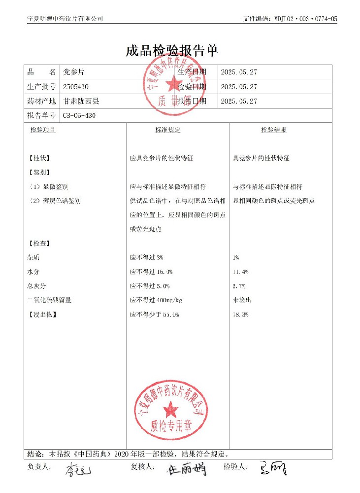 2505430党参片.jpg