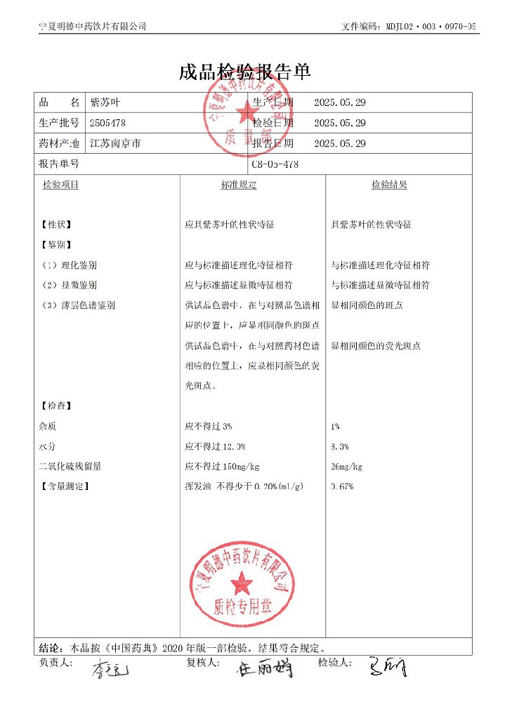 2505478紫苏叶.jpg