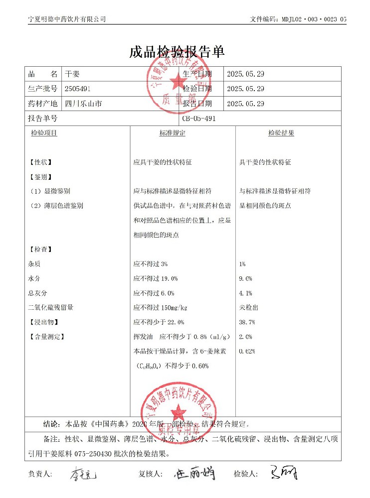 2505491干姜.jpg