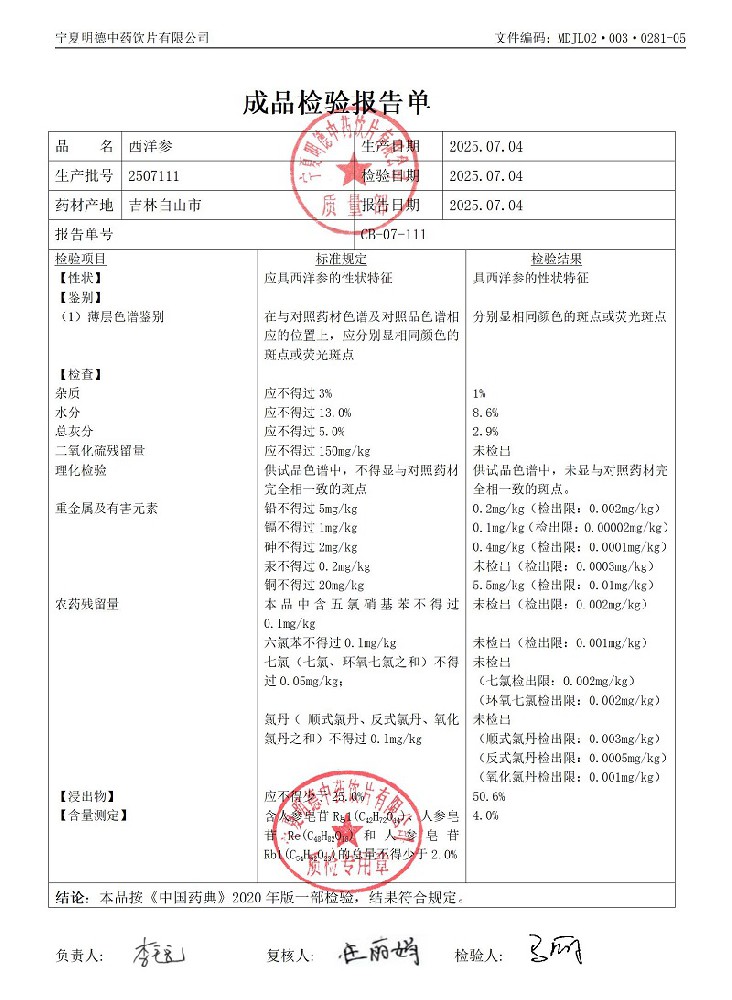 2507111西洋参.jpg