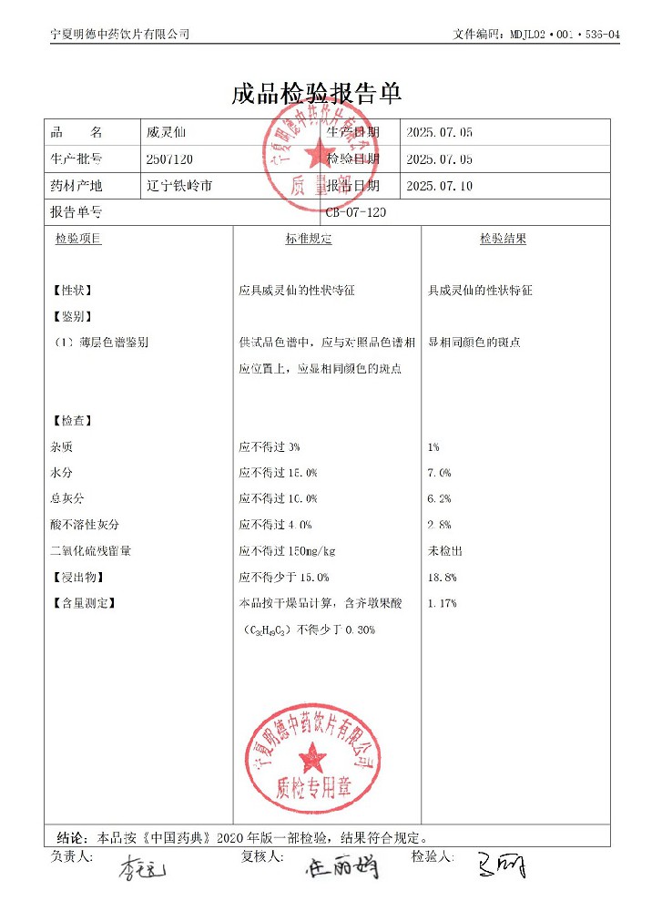 2507120威灵仙.jpg