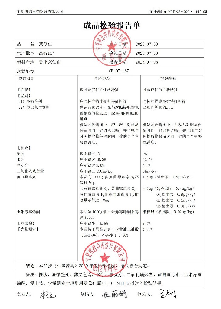 2507167薏苡仁.jpg