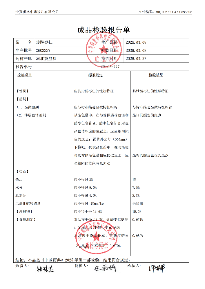 2603227炒酸枣仁.png