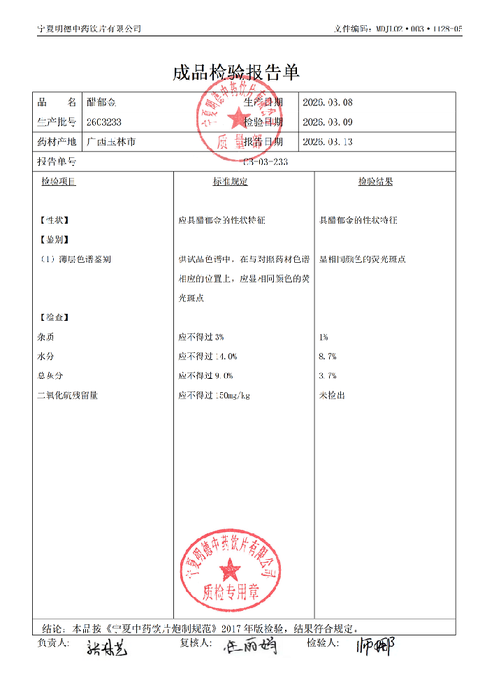 2603233醋郁金.png