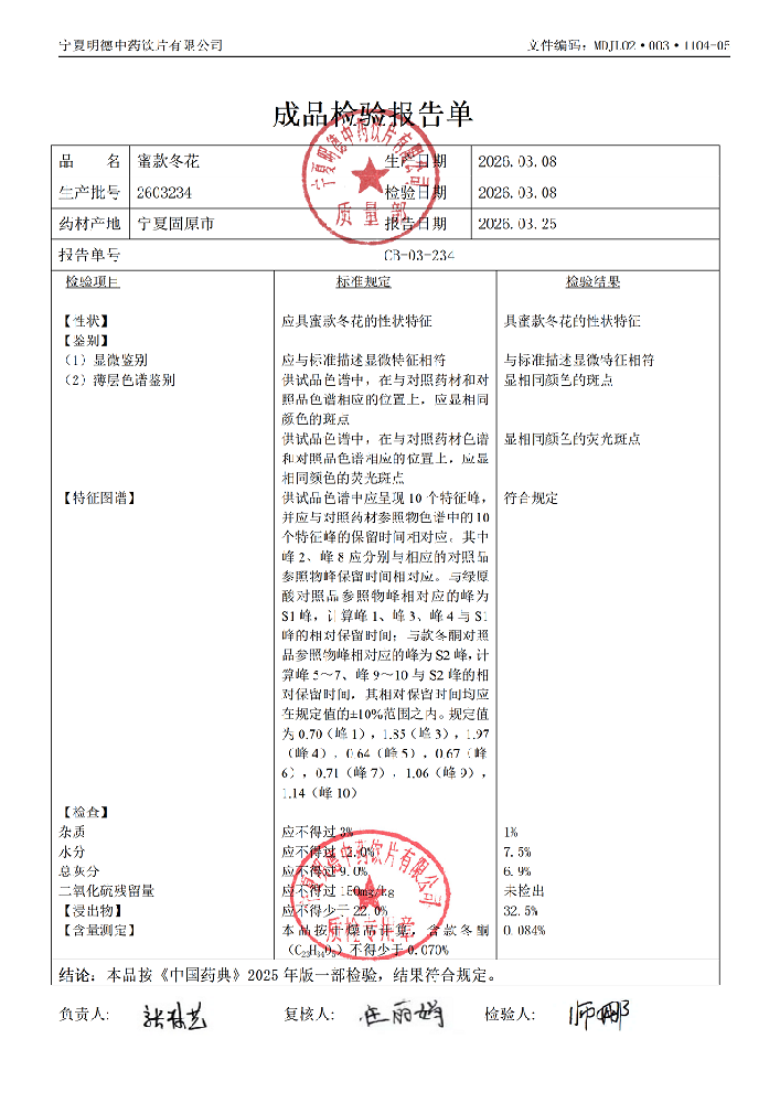2603234蜜款冬花.png