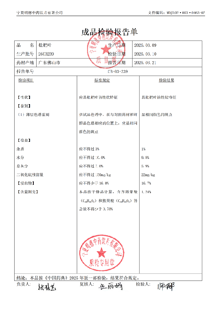 2603239枇杷叶.png