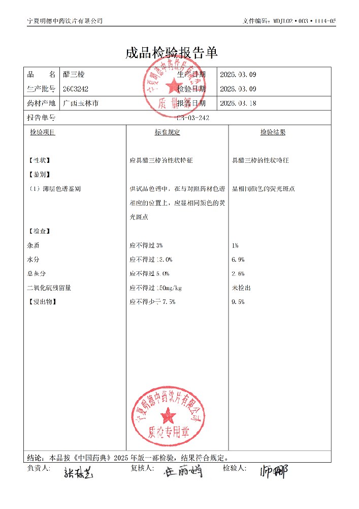 2603242醋三棱.png