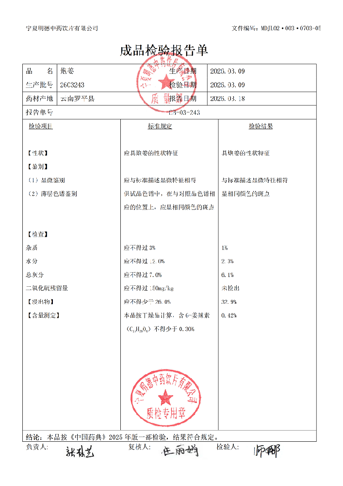 2603243炮姜.png