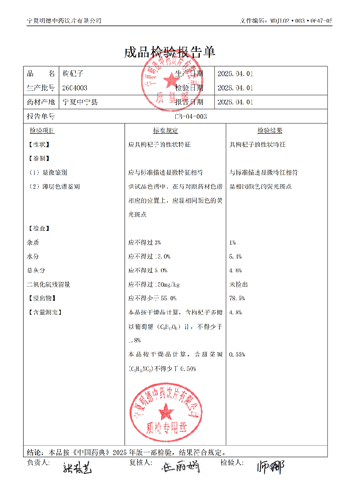 2604003枸杞子.png