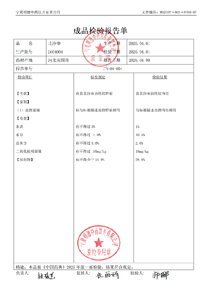 2604004北沙参.png