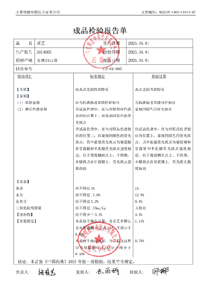 2604005灵芝.png