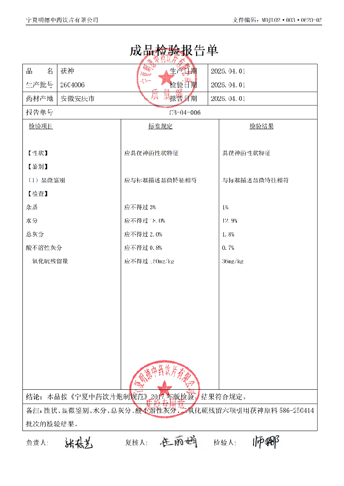 2604006茯神.png