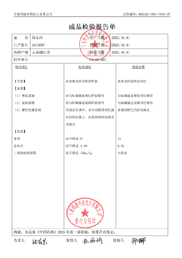 2604007海金沙.png