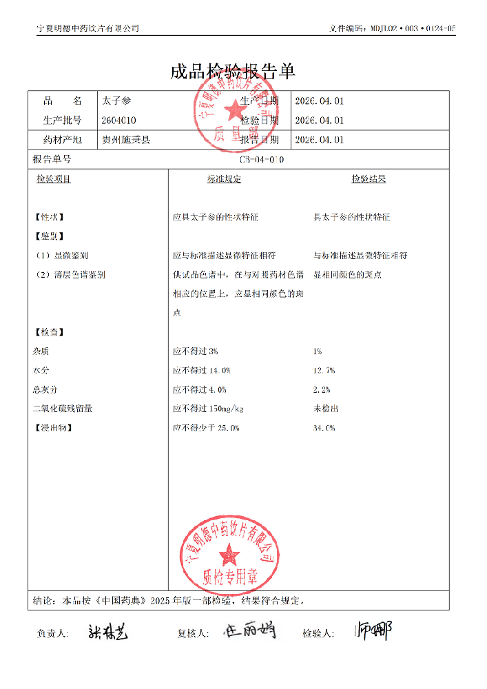 2604010太子参.png