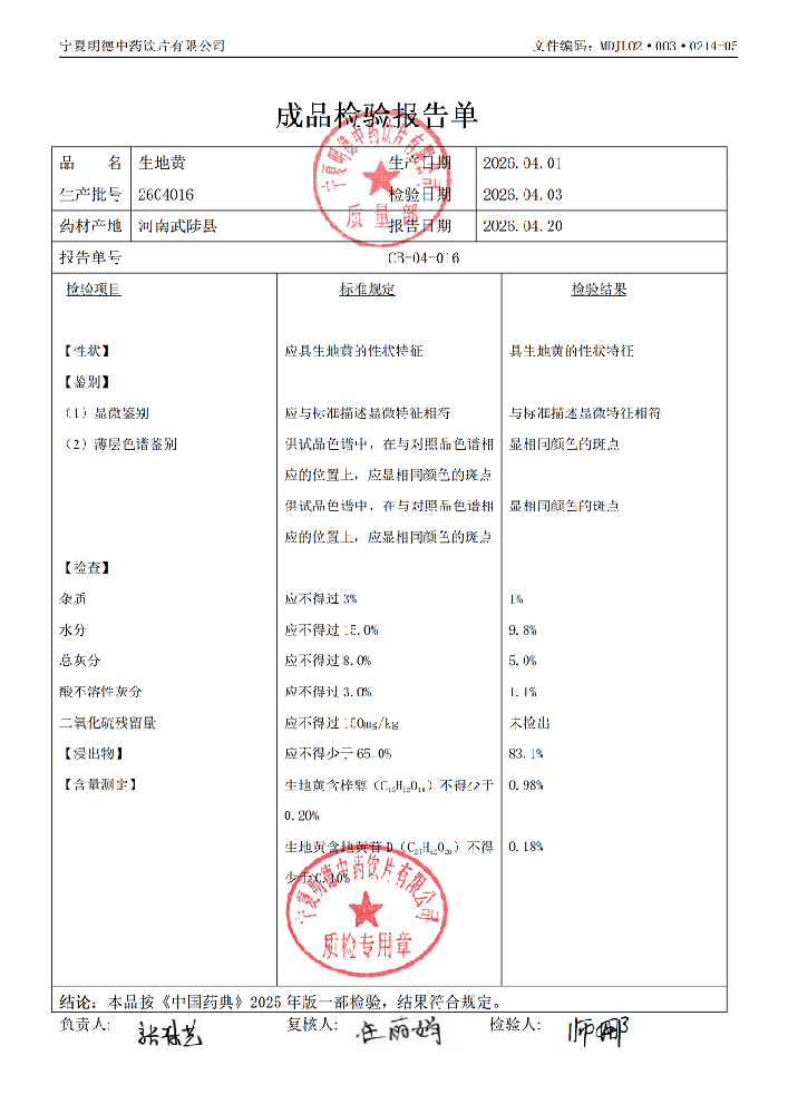 2604016生地黄.png