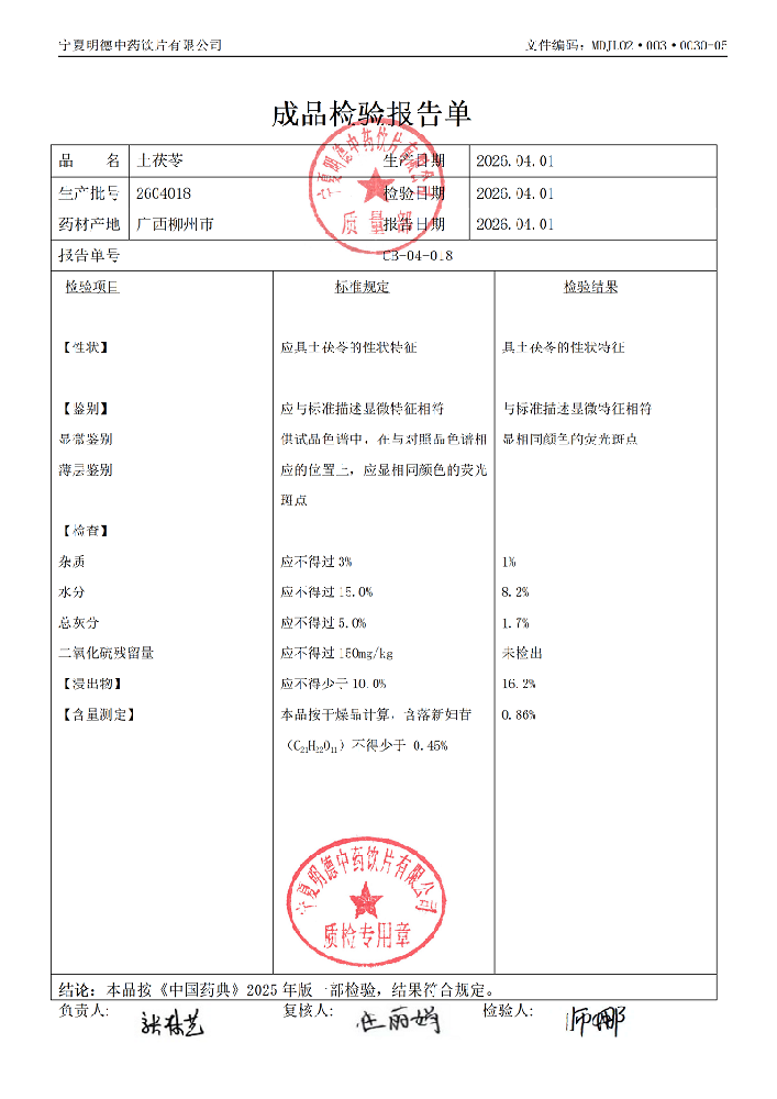 2604018土茯苓.png