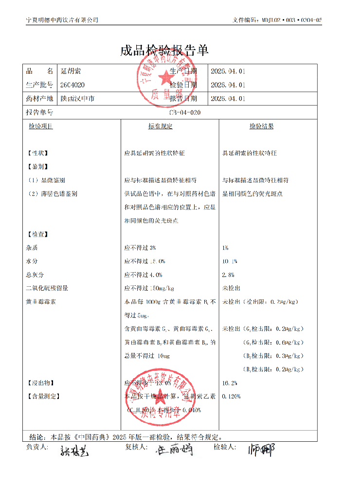 2604020延胡索.png
