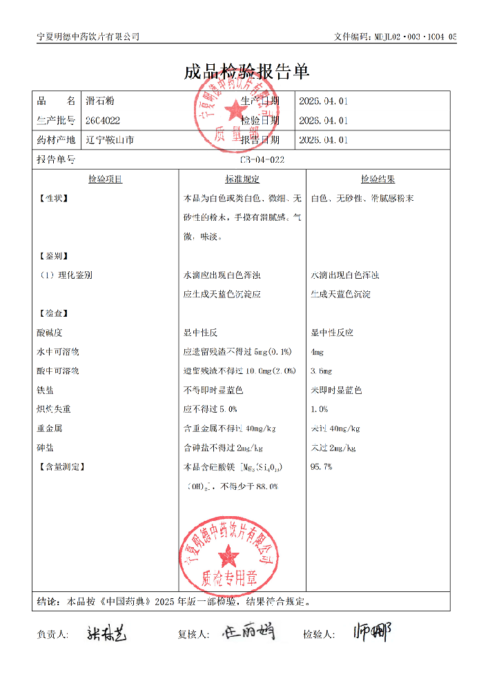 2604022滑石粉.png