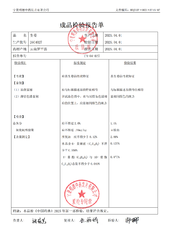 2604027生姜.png