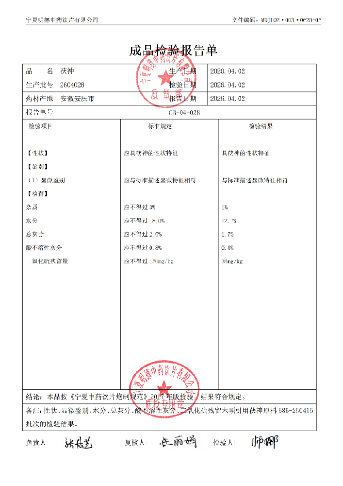 2604028茯神.png