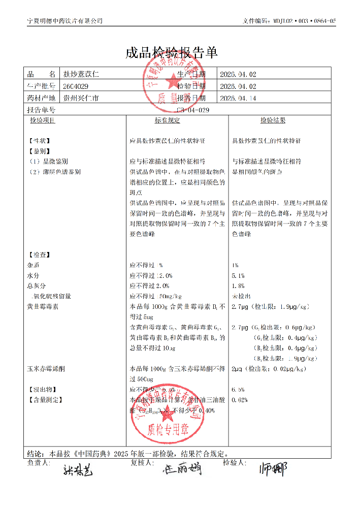 2604029麸炒薏苡仁.png