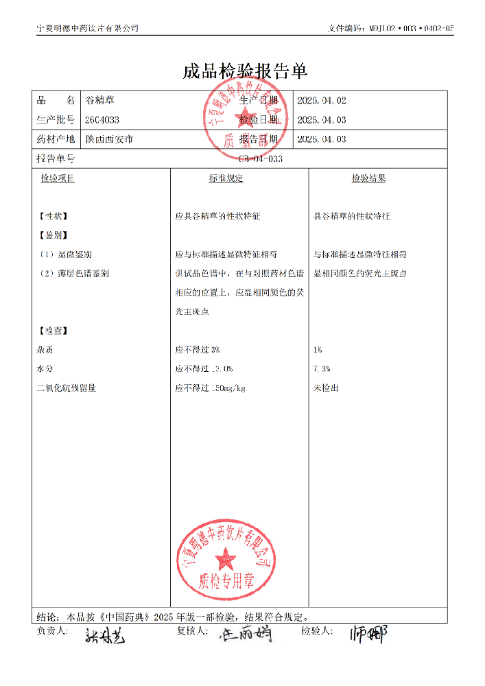 2604033谷精草.png