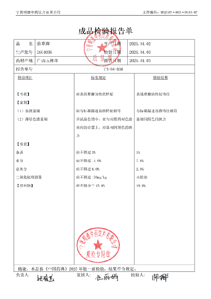 2604036绵萆薢.png