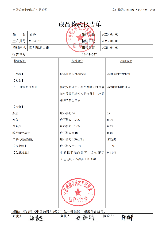 2604037仙茅.png
