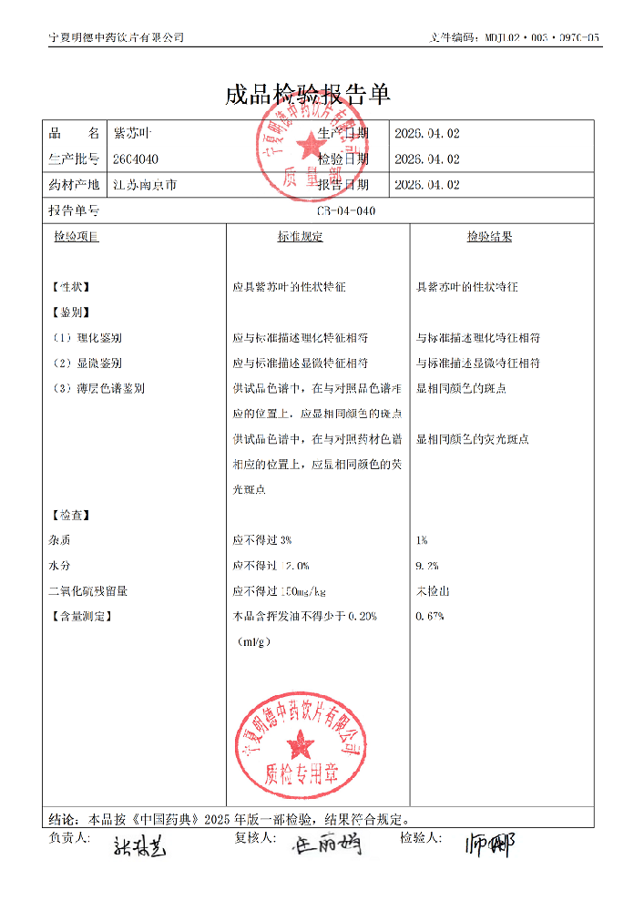 2604040紫苏叶.png