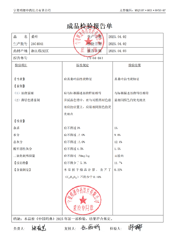 2604041桑叶.png