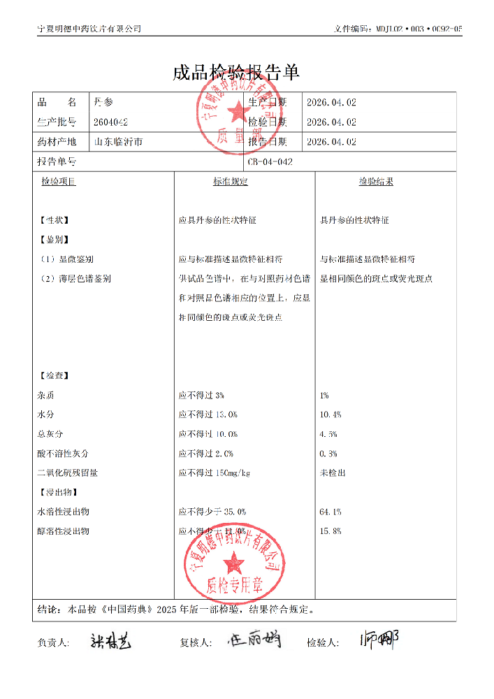 2604042丹参.png
