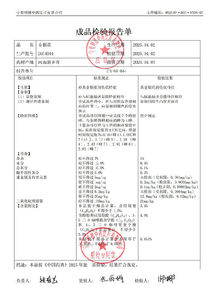 2604044金银花.png