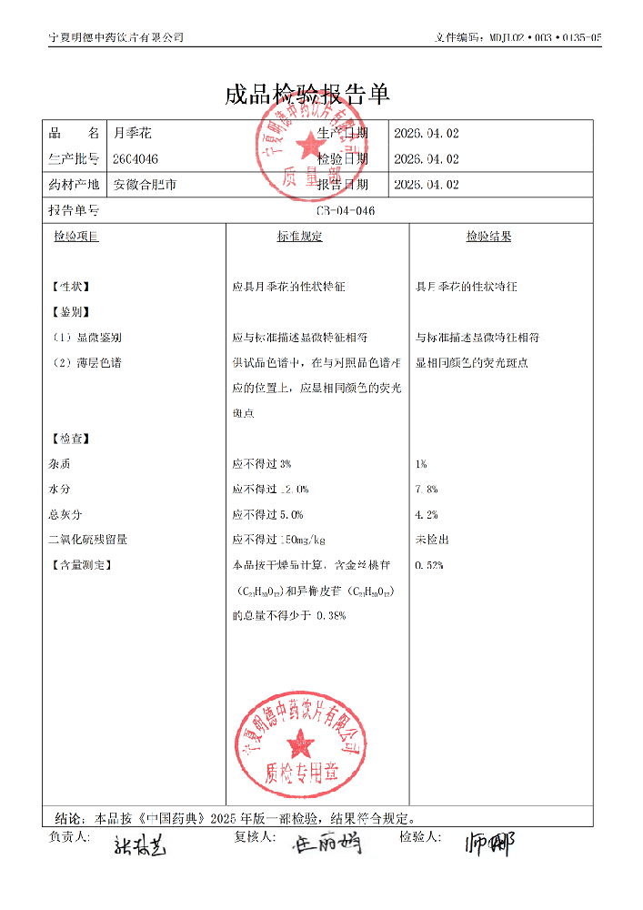 2604046月季花.png