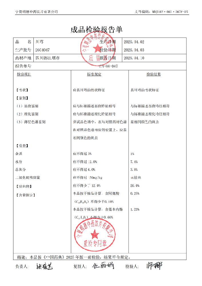 2604047川芎.png