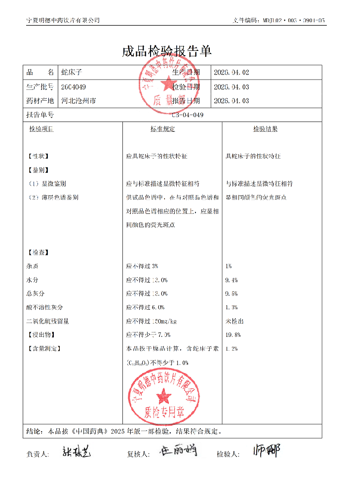 2604049蛇床子.png