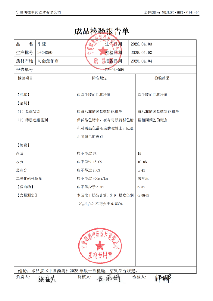 2604059牛膝.png