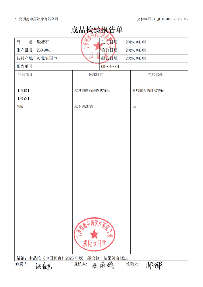 2604061煅赭石.png