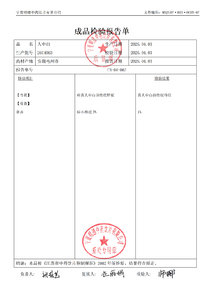 2604063人中白.png