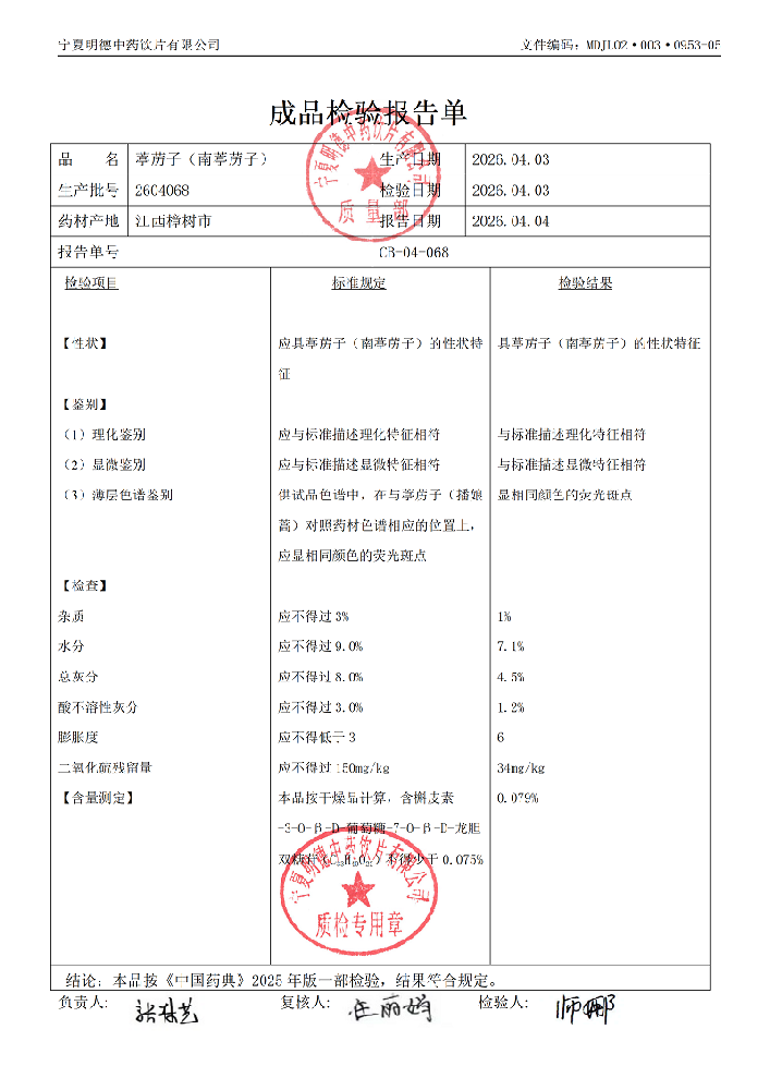2604068葶苈子（南葶苈子）.png